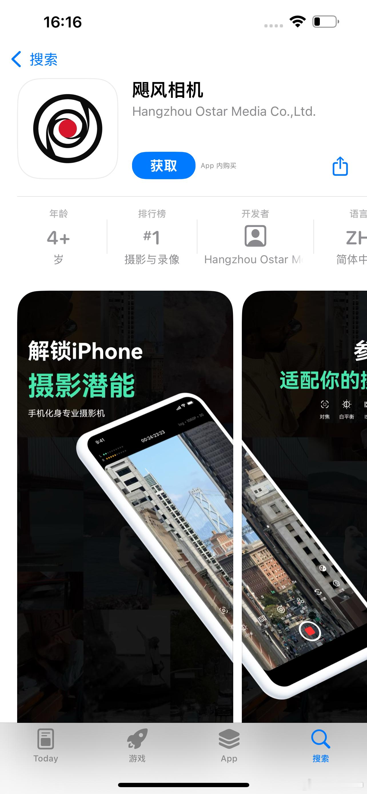 影视飓风出新的 App 了，叫飓风相机。App 的功能和能力图二里有介绍，标准版