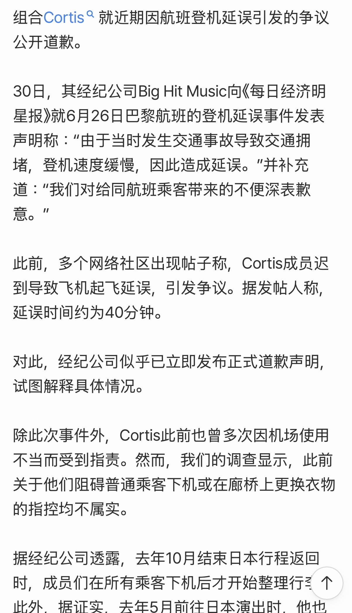 cortis道歉 30日，其经纪公司Big Hit Music向《每日经济明星报