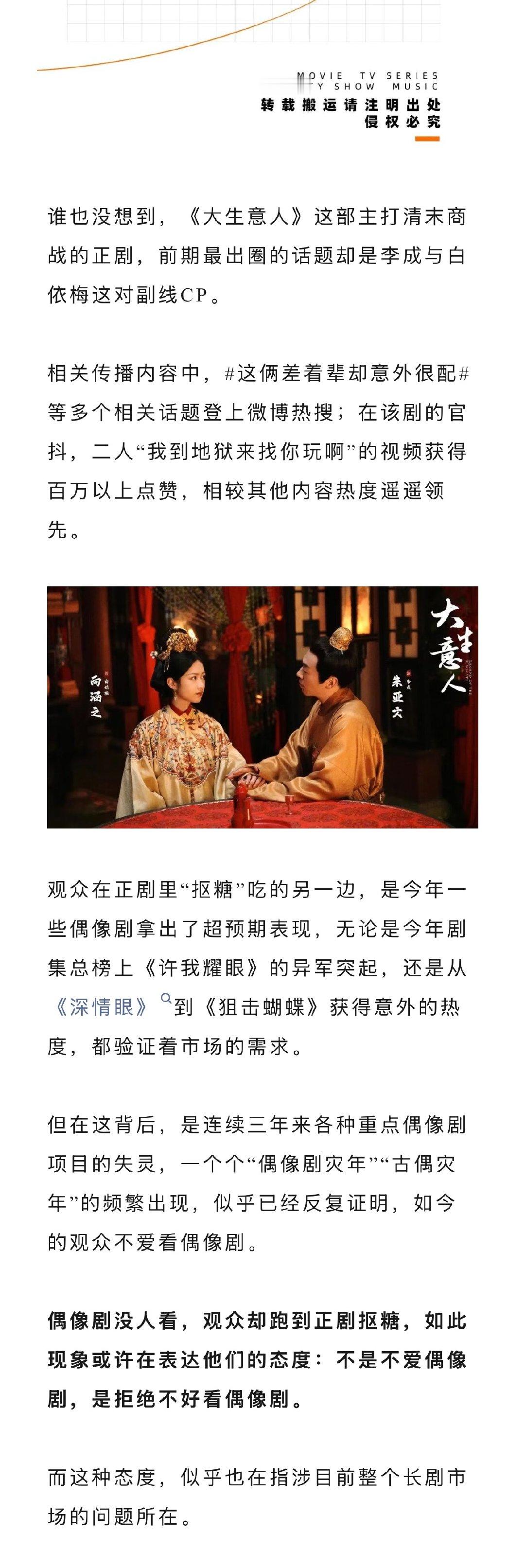 观众出现偶像剧饥渴 谁也没想到，《大生意人》这部主打清末商战的正剧，前期最出圈的