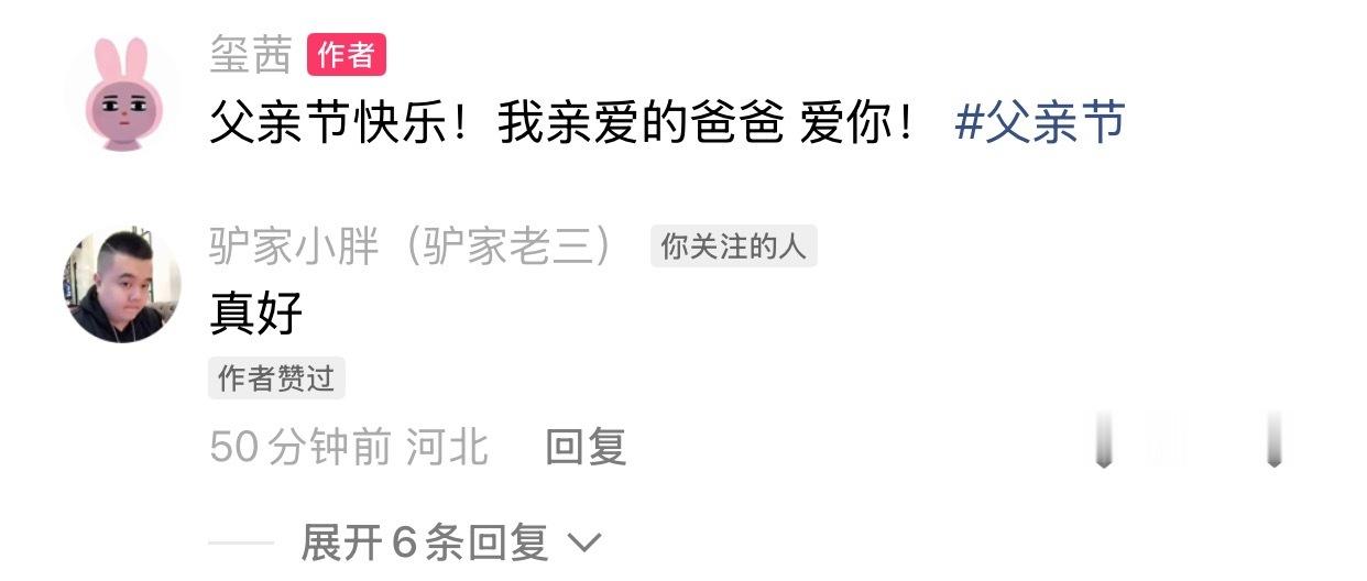 二驴闺女玺茜发文父亲节快乐！我亲爱的爸爸，爱你！ 