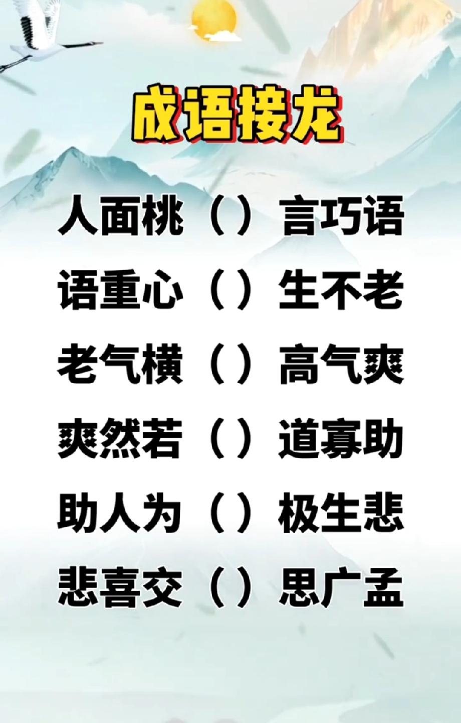 绝了！这组成语接龙超烧脑，能全填对的都是语言大神