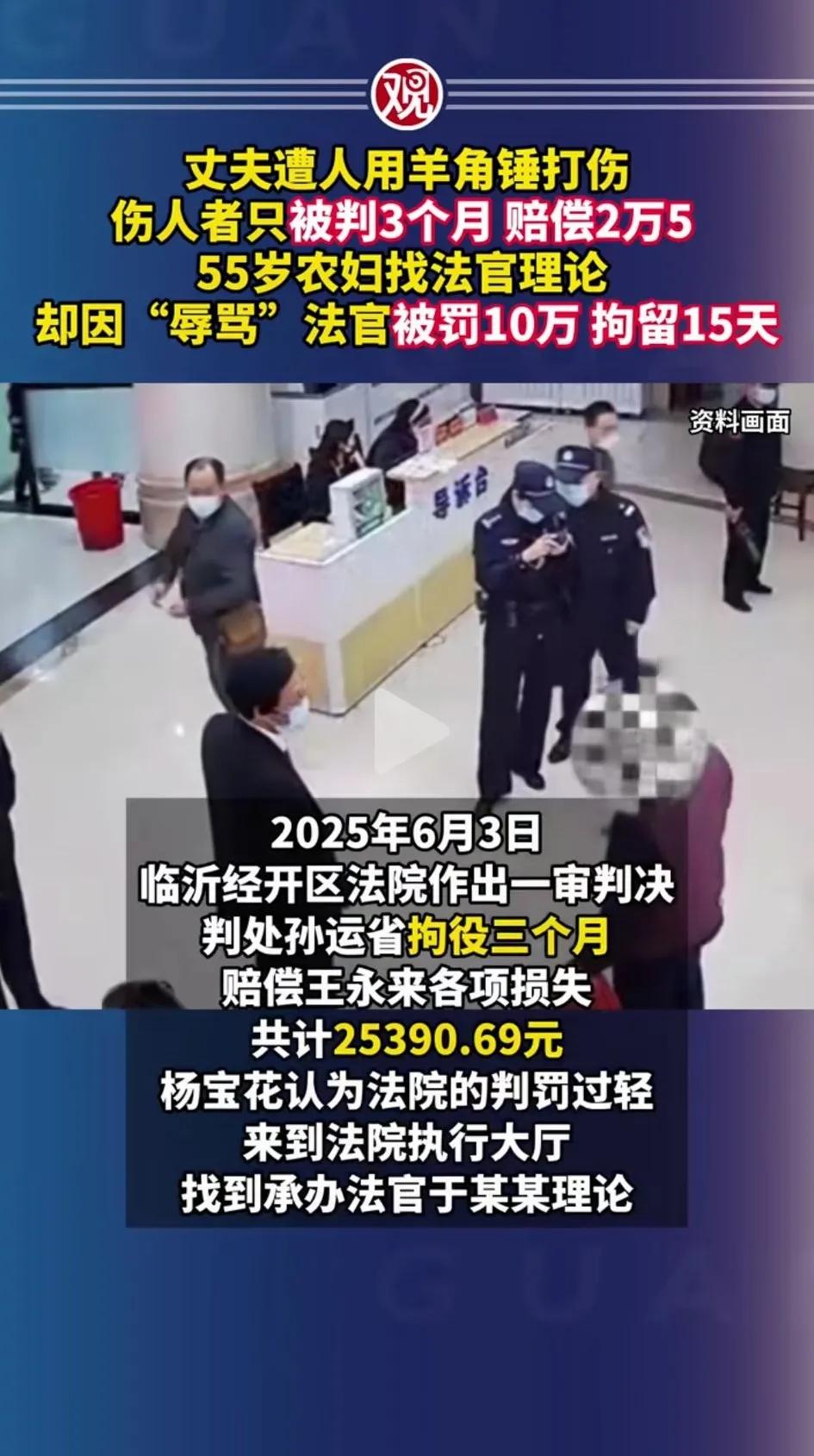 近日山东一农妇的丈夫与人发生冲突，被对方用羊角锤砸伤致轻伤二级，砸人嫌疑犯被判拘