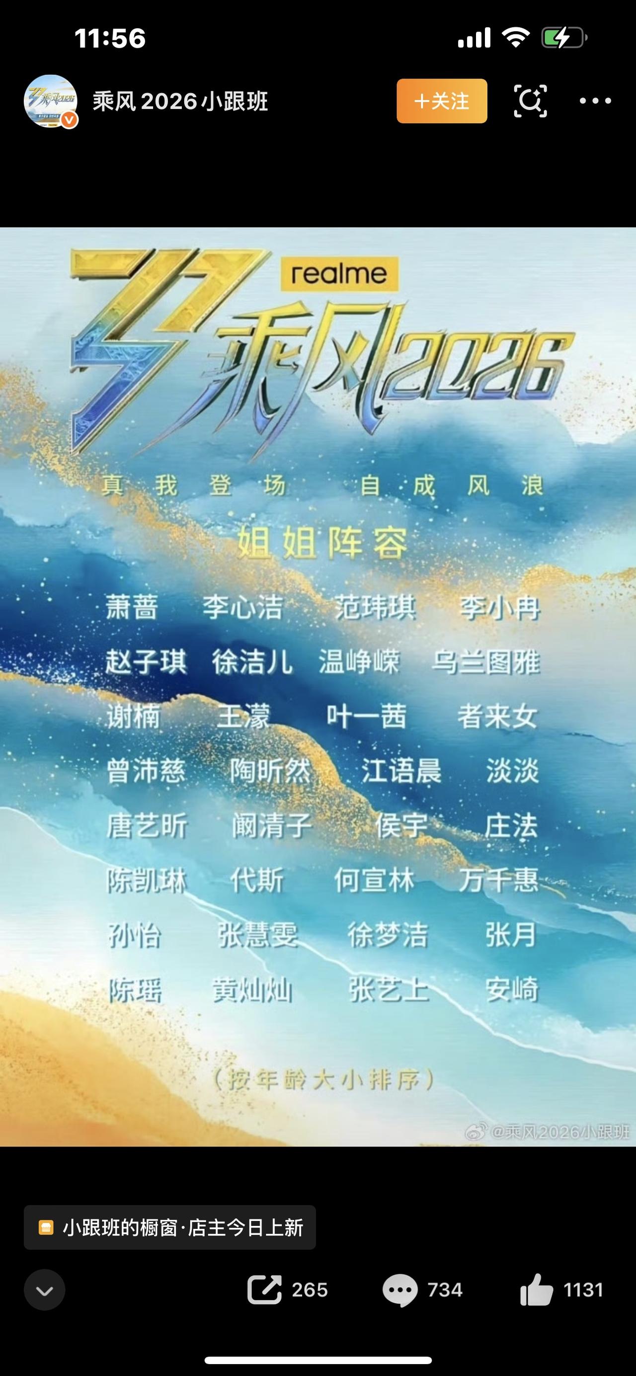 浪姐7炸场官宣！无顶流却全是王炸，直播无修音，这才是成年人的逆袭

终于来了！《