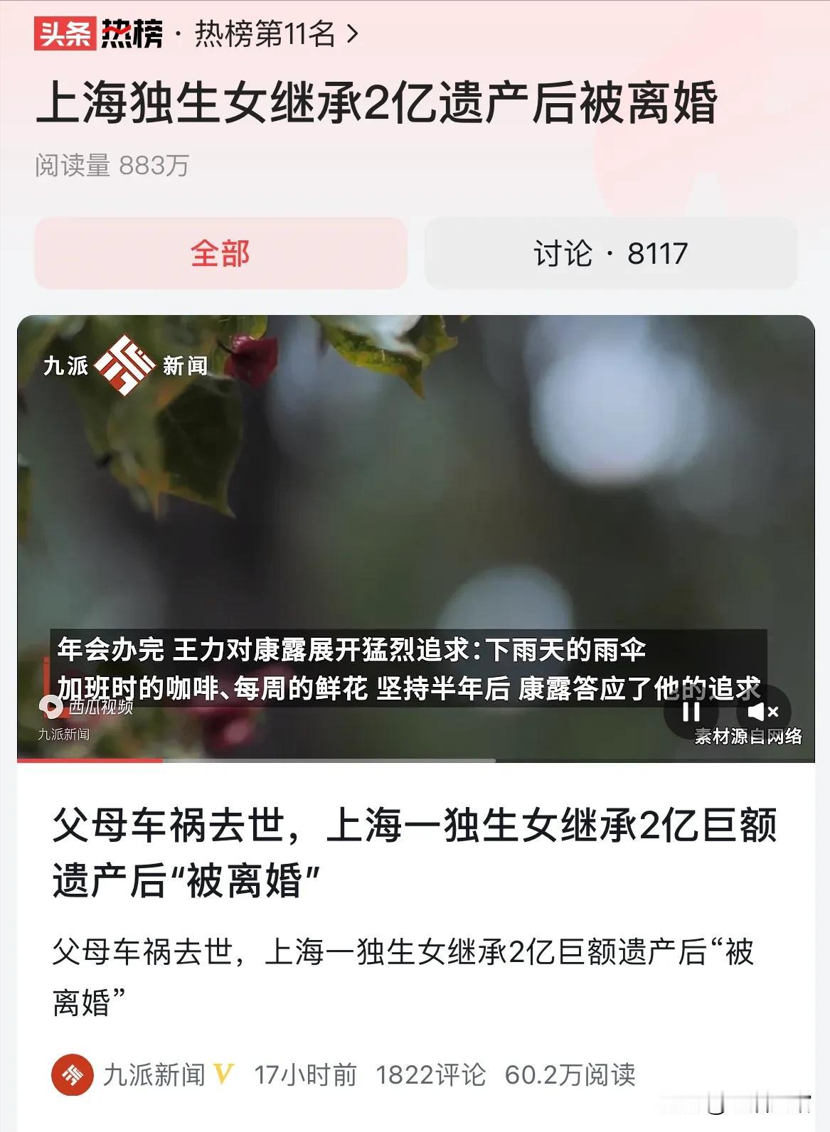 “太可耻了！”上海，一独生女的父母因车祸双双去世，女子继承2亿遗产和9套房产。随