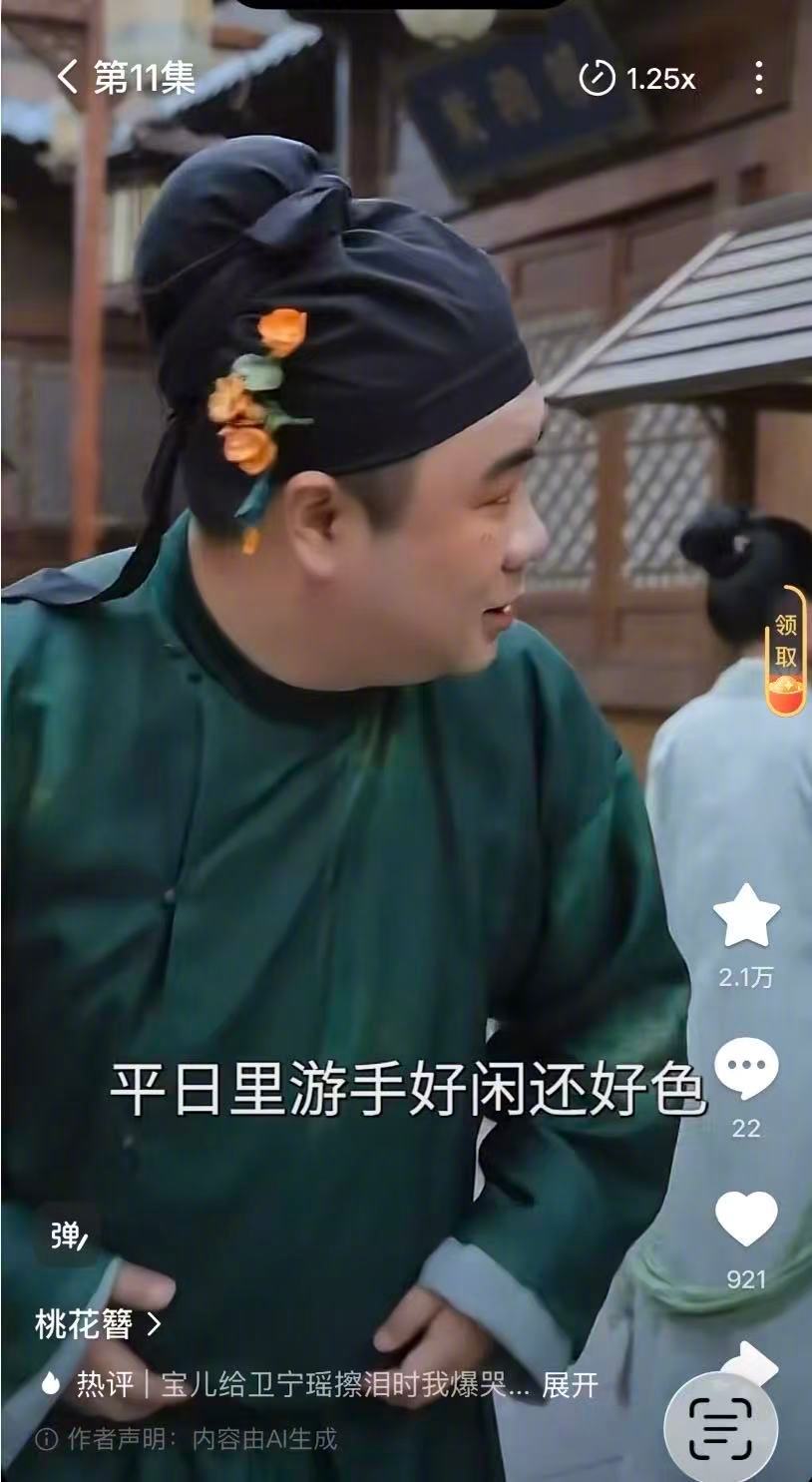 #素人汉服照被AI短剧扭曲成反派#【#AI短剧桃花簪涉侵权角色连夜被替换#】“衣