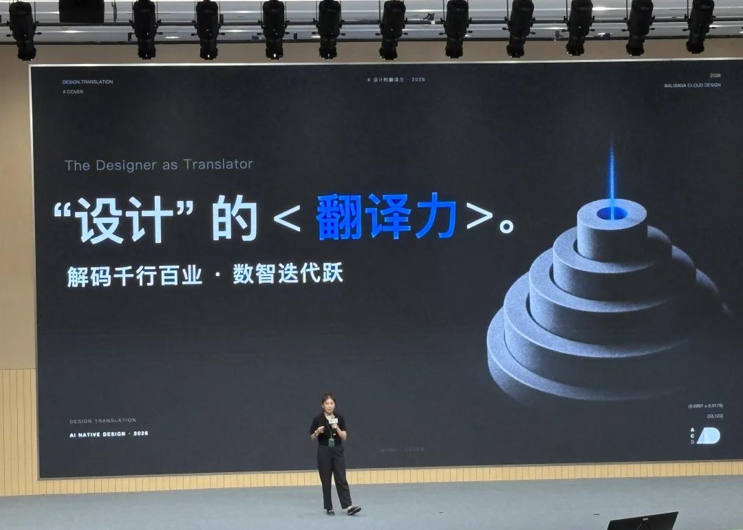 设计的翻译力：解码千行百业，数智迭代跃迁
王婉——阿里云政企设计负责人
	
当人
