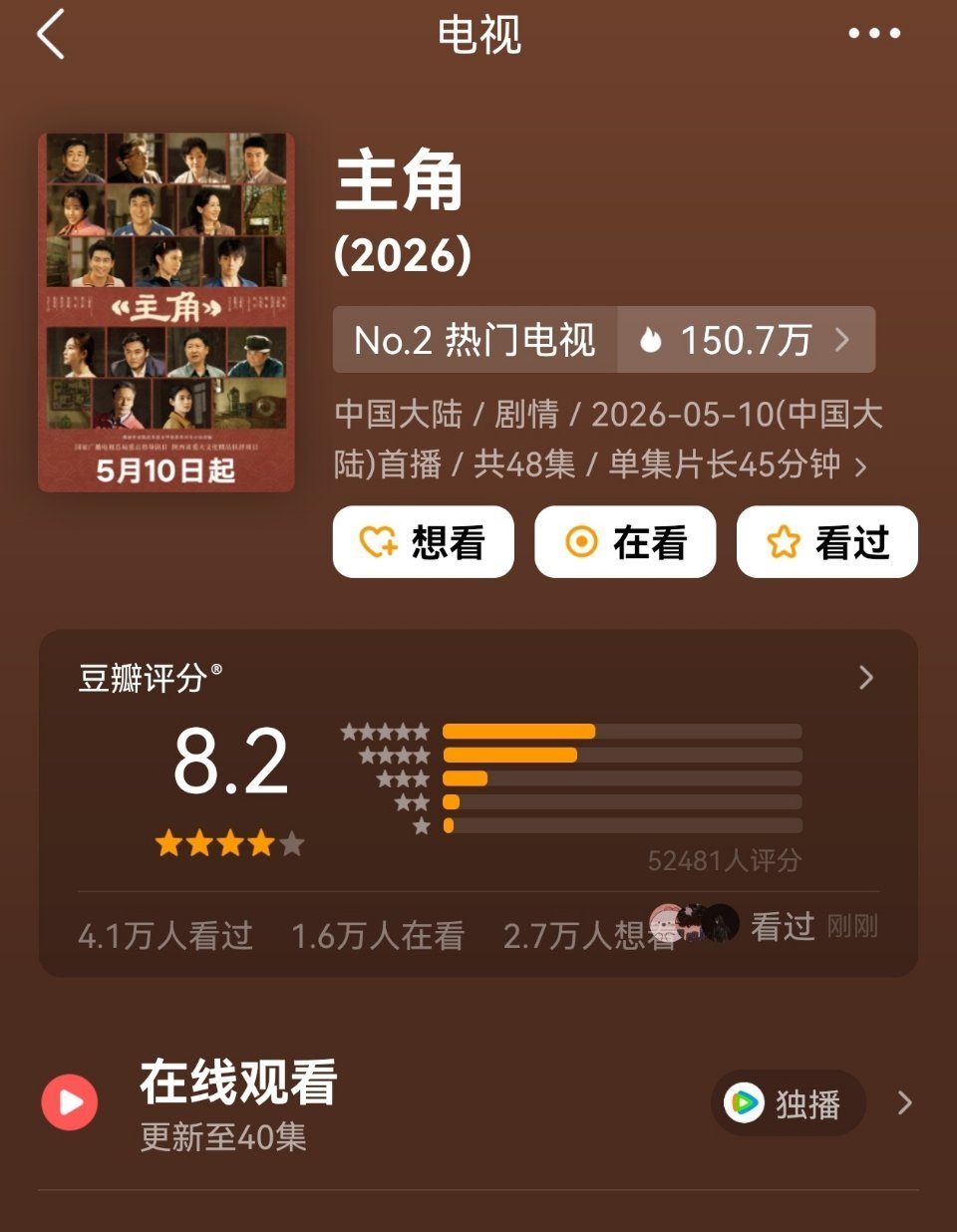 张嘉益刘浩存主角开分8.2后面的剧情是能涨还是能跌呢