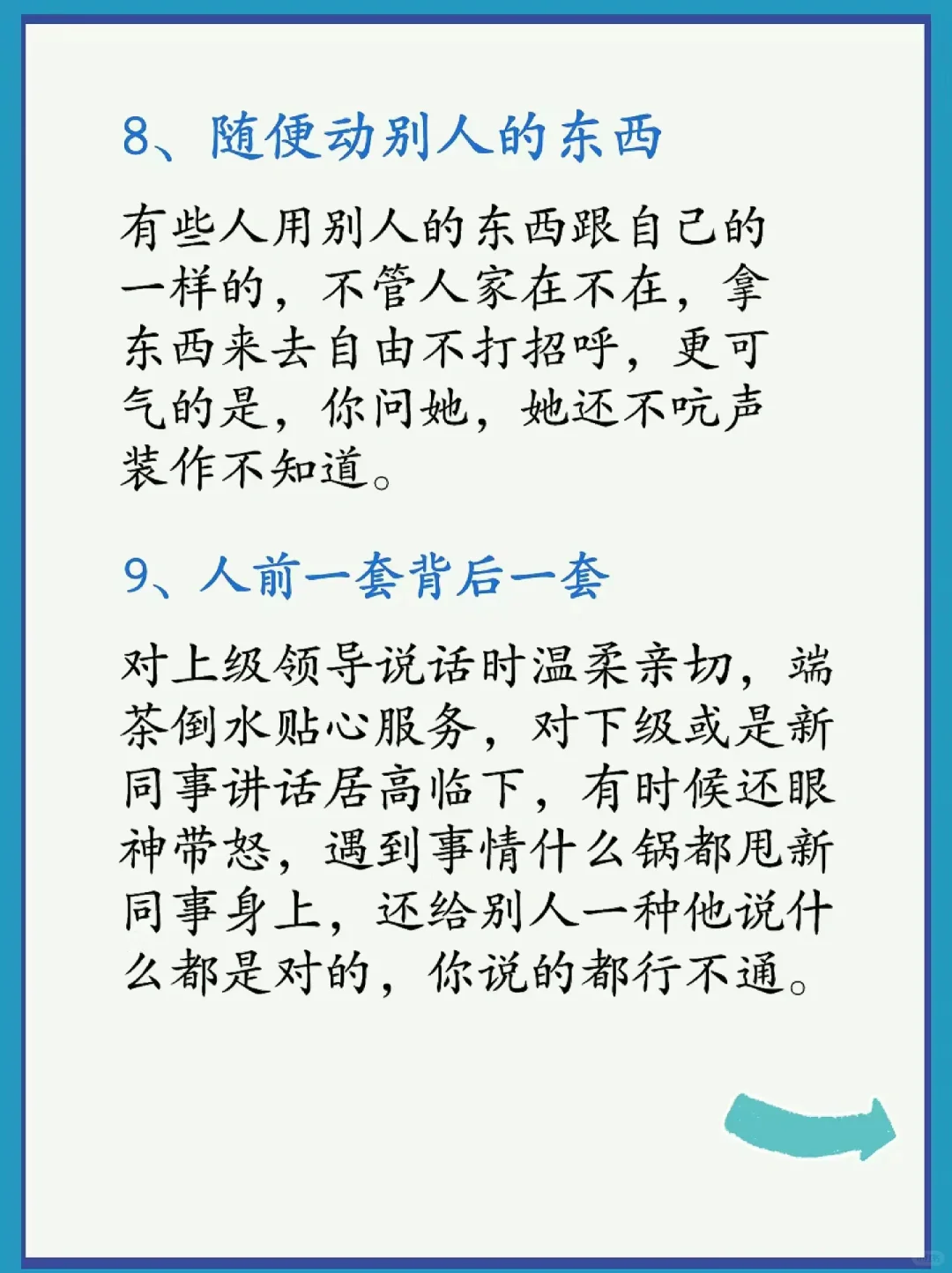 垃圾同事的10大金典特征❗