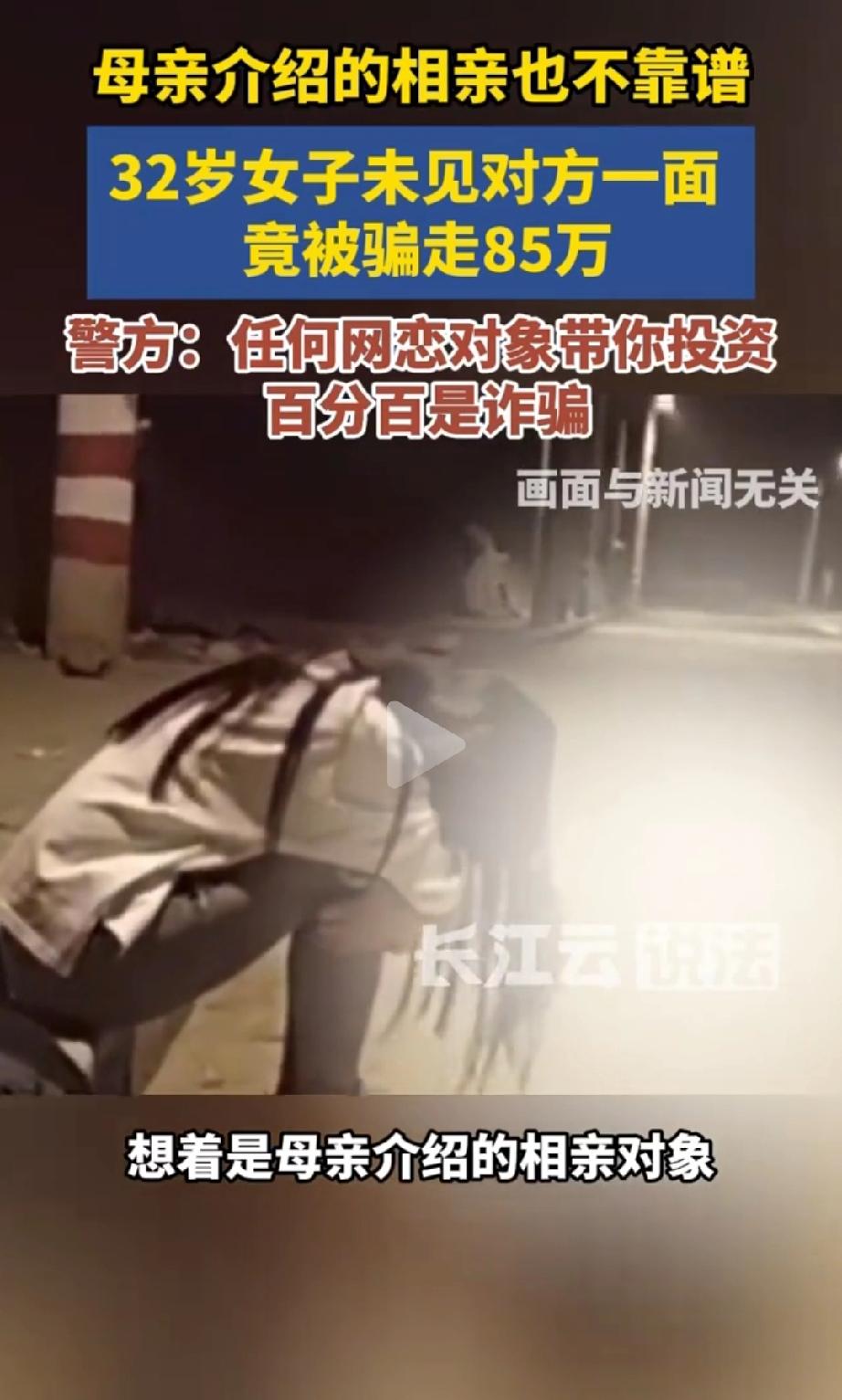 天塌了！兰州，32岁康女士，因是亲妈介绍的相亲对象，仅仅一个月，85万血汗钱就打