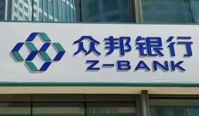 武汉众邦银行到底怎么了，被接管了？现在承兑还能不能正常兑付！！！ 