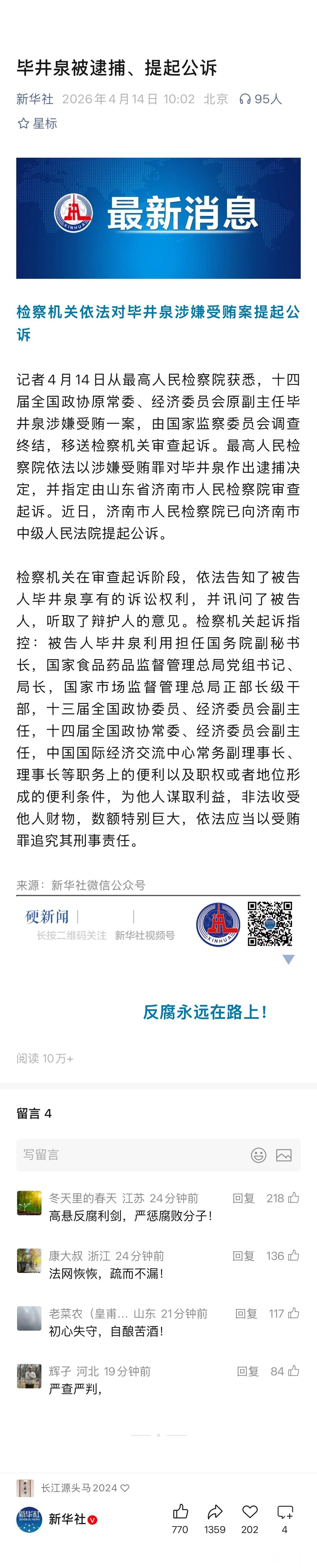 老毕被提起公诉，不意外。这个级别的GY，每一步程序都会公开。然，他对医药行业的改