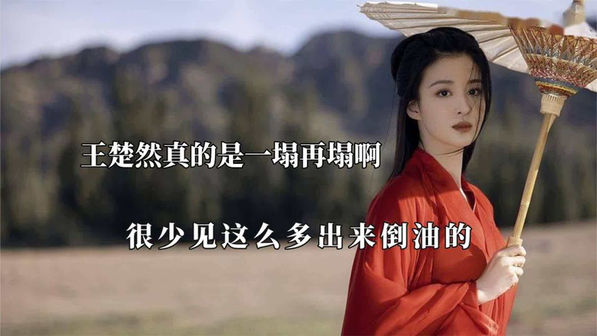 王楚然真的是一塌再塌啊，杨洋瞟她一眼高兴坏了，吐槽素人像女巫