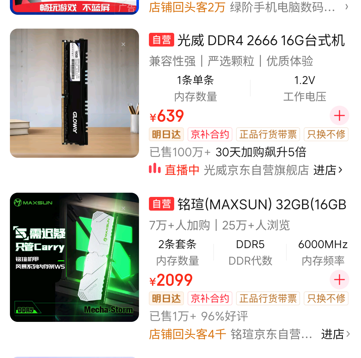 内存条价格杀疯了好家伙这价格真离谱，DDR4也涨的离谱，提醒下各位 疯狂之后必然