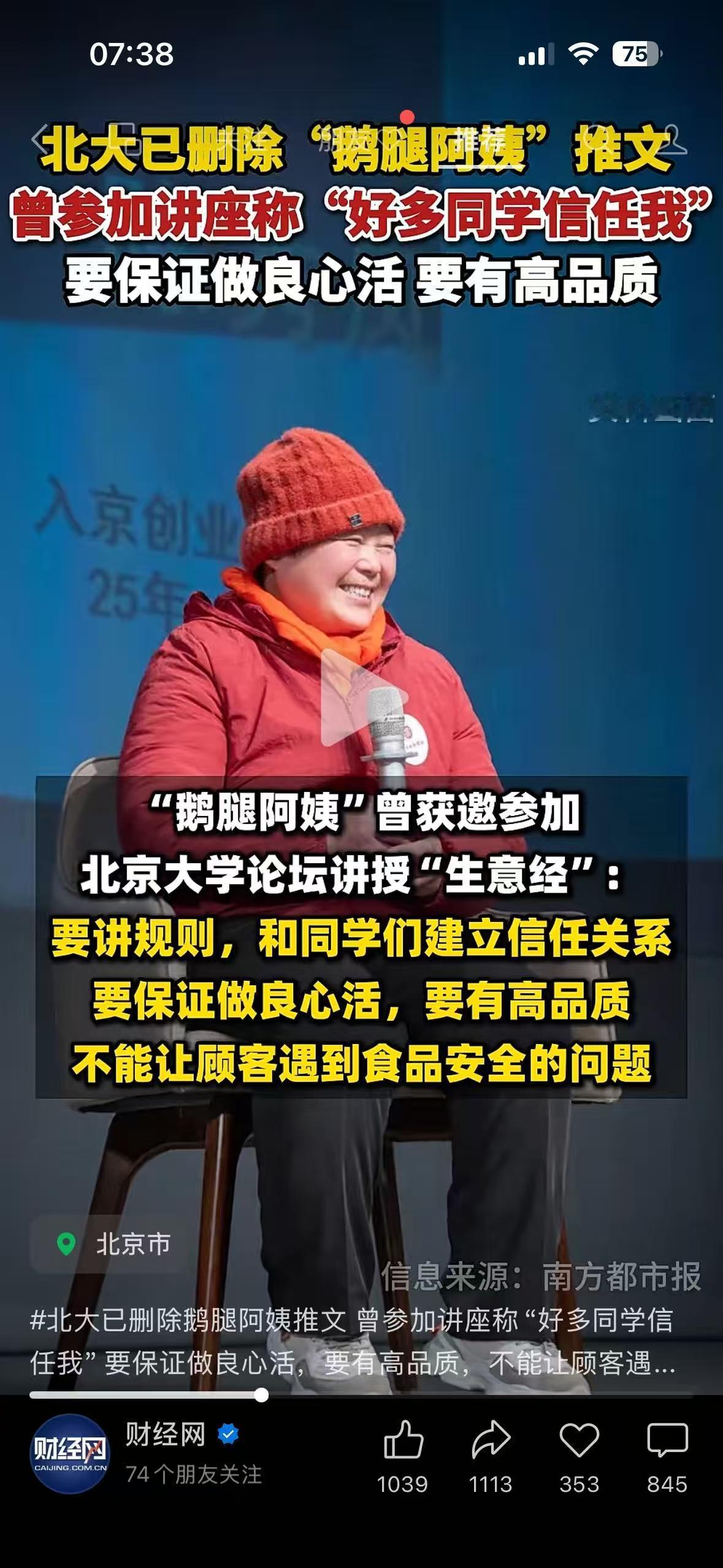 鹅腿阿姨 本就是一个诚信经营的成功典范

但这个时代里 最珍贵的“诚信” 却因为