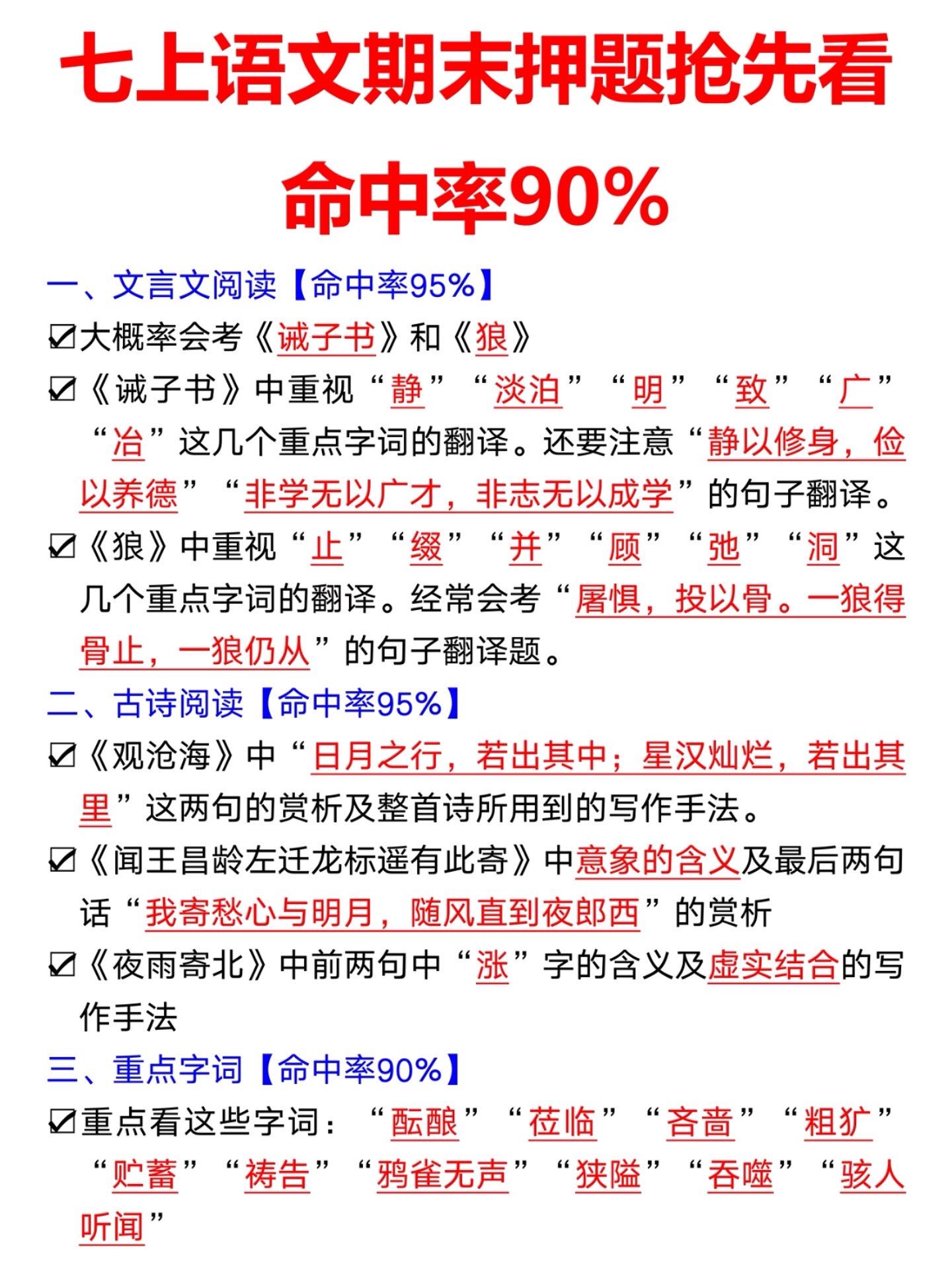七年级上册语文期末押题抢先看命中率超高。七年级上册语文期末押题抢先看...