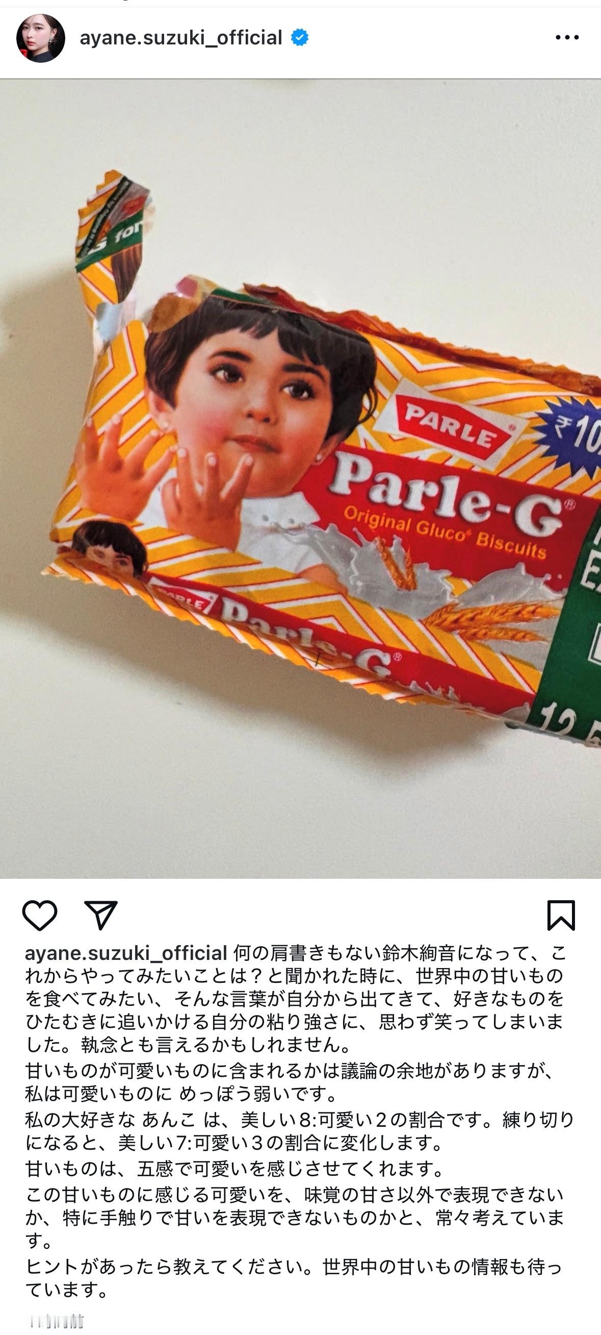 鈴木絢音 ​​​