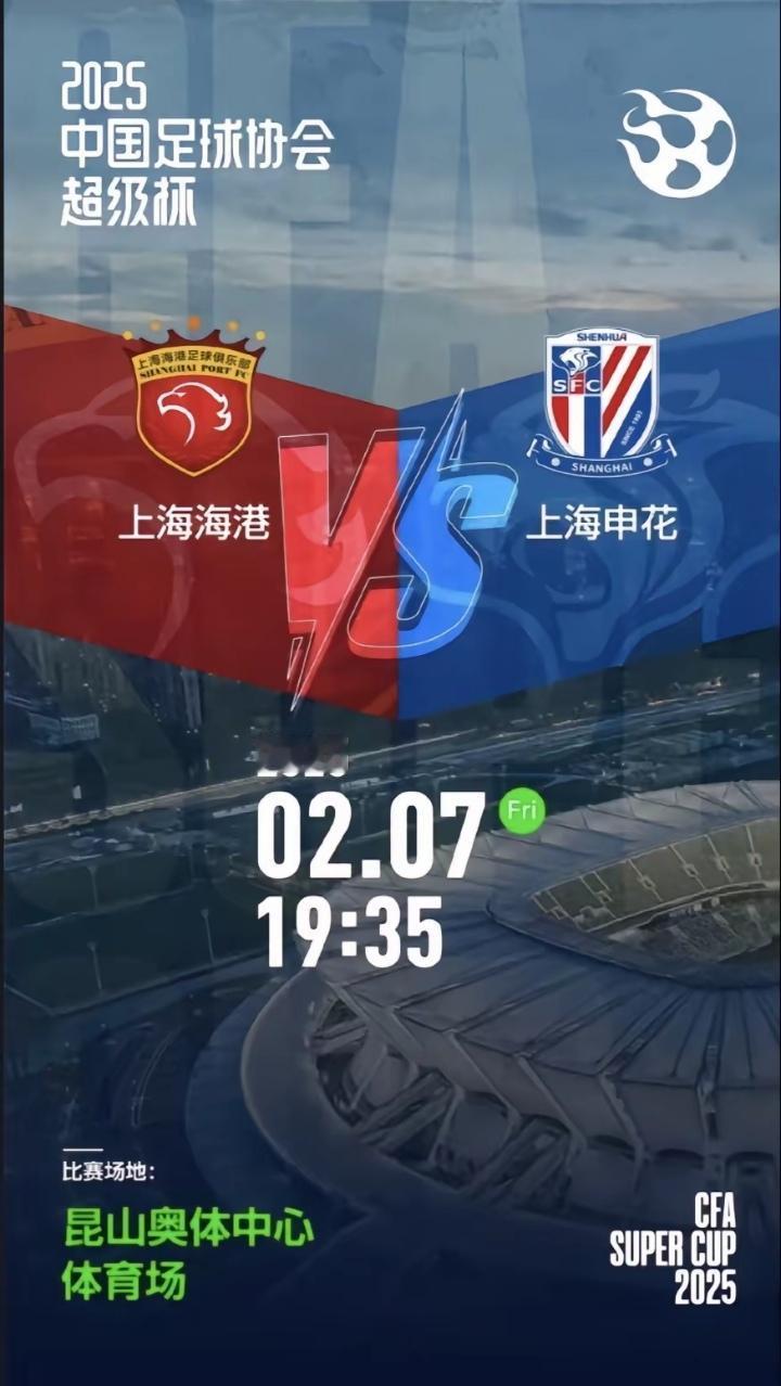 2025第一战，申花是冠军！不狂不放不申花！最初的信仰，永远的追随！申生不息，花
