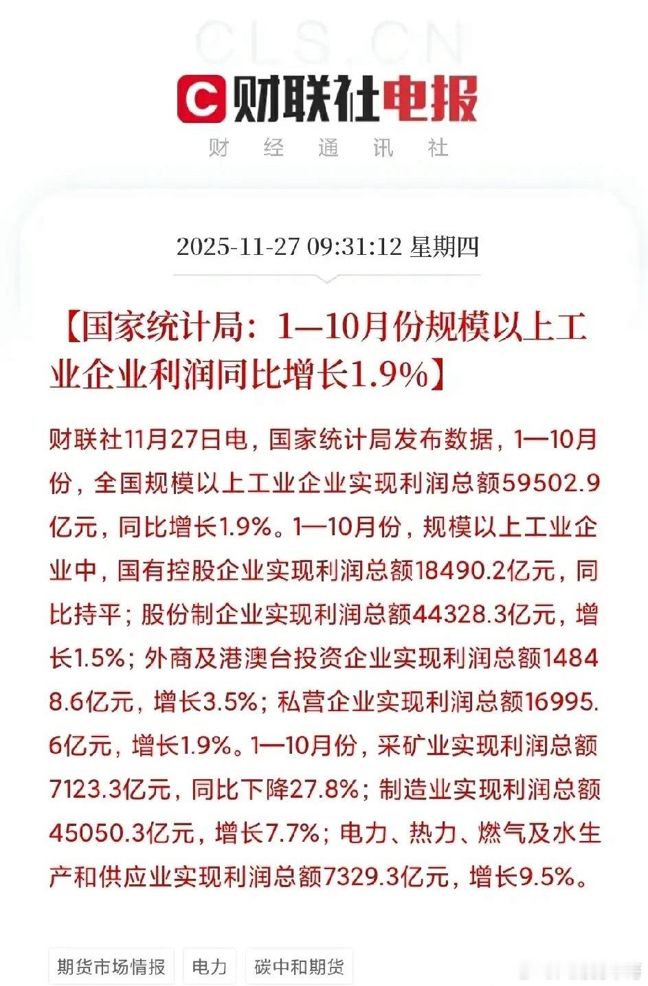 重要数据出炉！工业企业利润增速转正，经济回暖信号确认！这些公司受益！受益方向：制