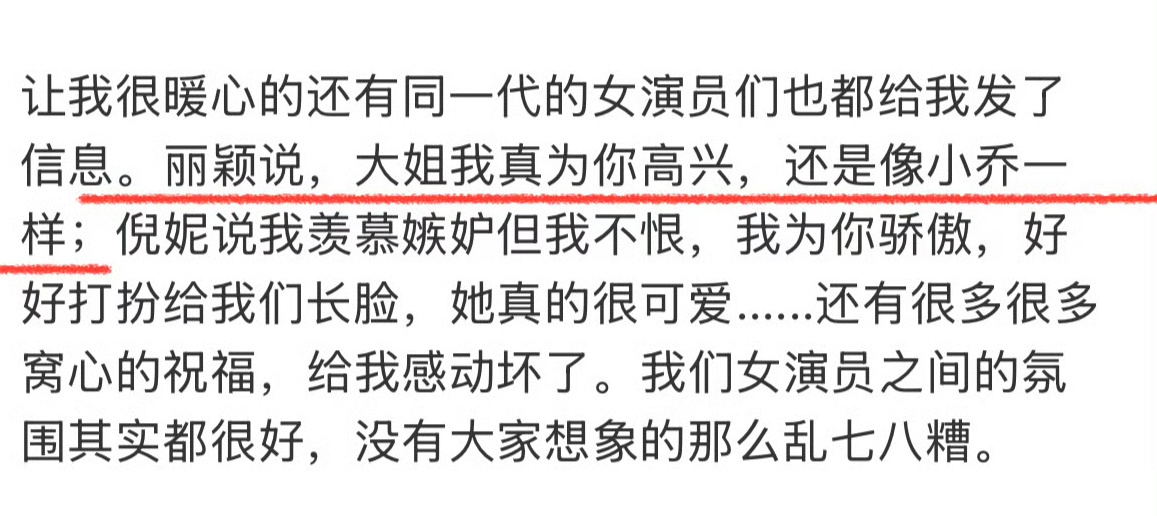 赵丽颖祝福辛芷蕾说还是像小乔一样，为她高兴。 ​​​