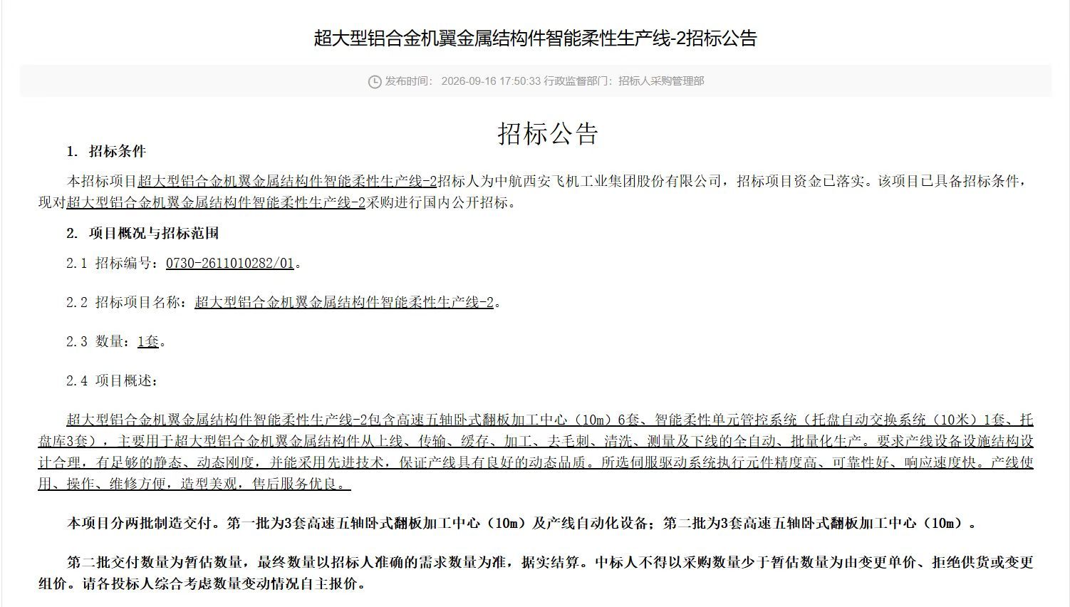 疑似巨运生产线招标 [并不简单]老中巨运的脚步越来越近了 [酷]图源 B站烽火问