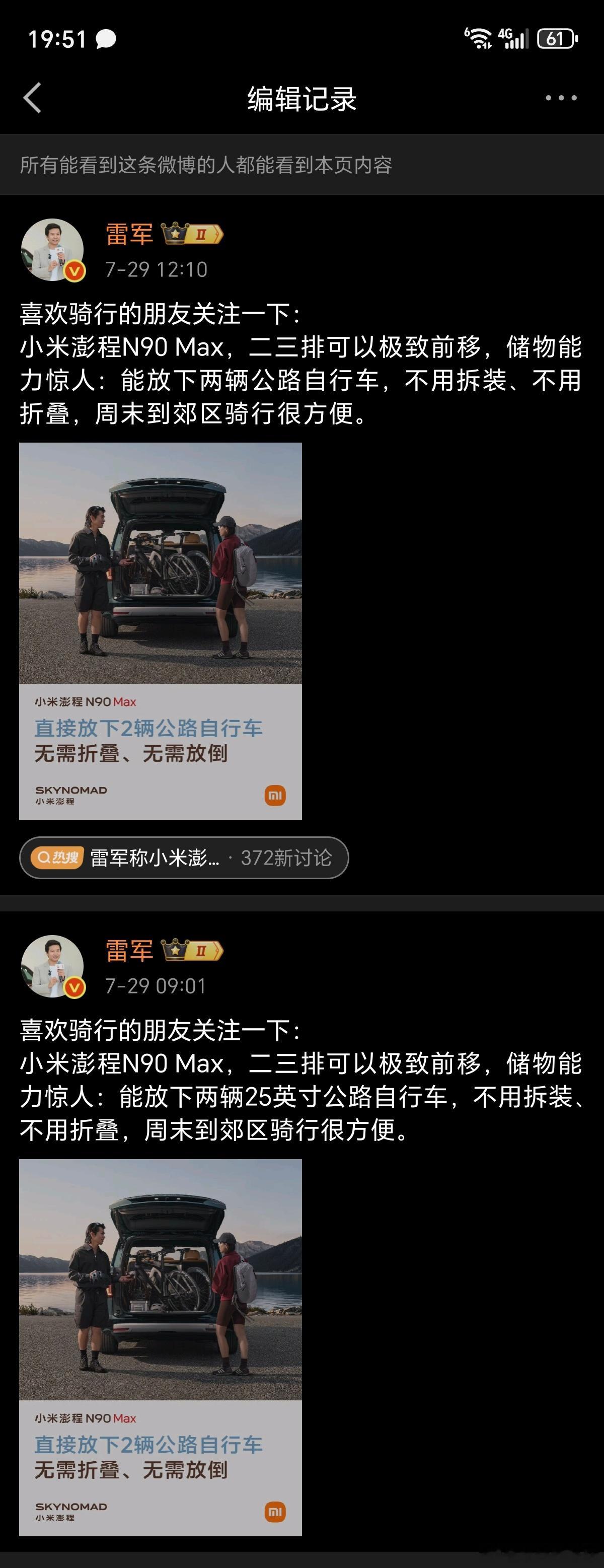 雷军感谢网友的提醒与指正这就是雷军为什么受欢迎的原因雷军有一个“可以认错并改错”