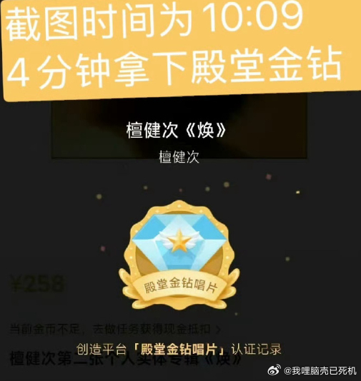 檀健次二专四分钟达成殿堂金钻唱片檀健次二专的销量 檀健次二专四分钟达成殿堂金钻唱