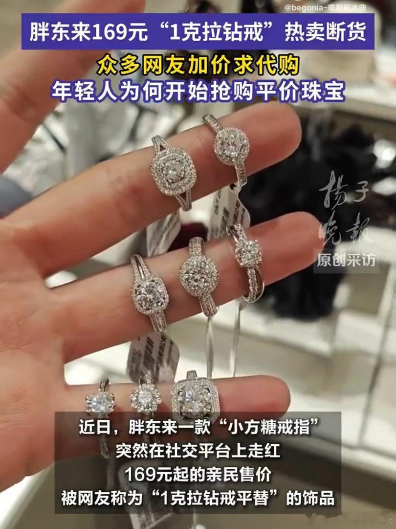 胖东来169元1克拉方糖戒指再上架169块钱还能买到钻石戒指？？？这也太划算了 
