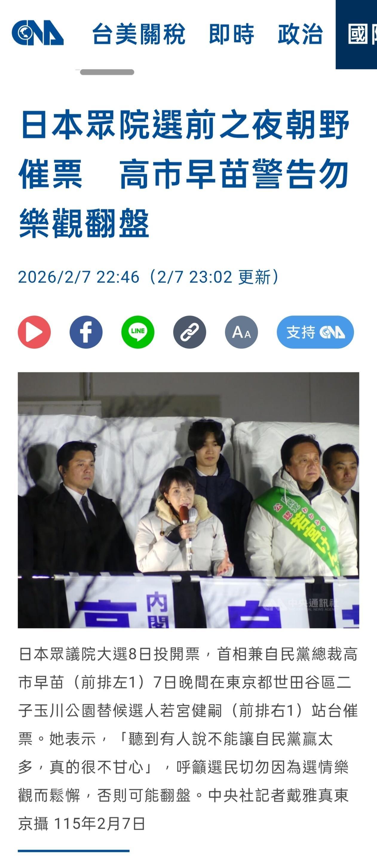 民调显示，日本首相高市早苗所属的自民党有望在2月8日的众议院选举中获胜。但高市早