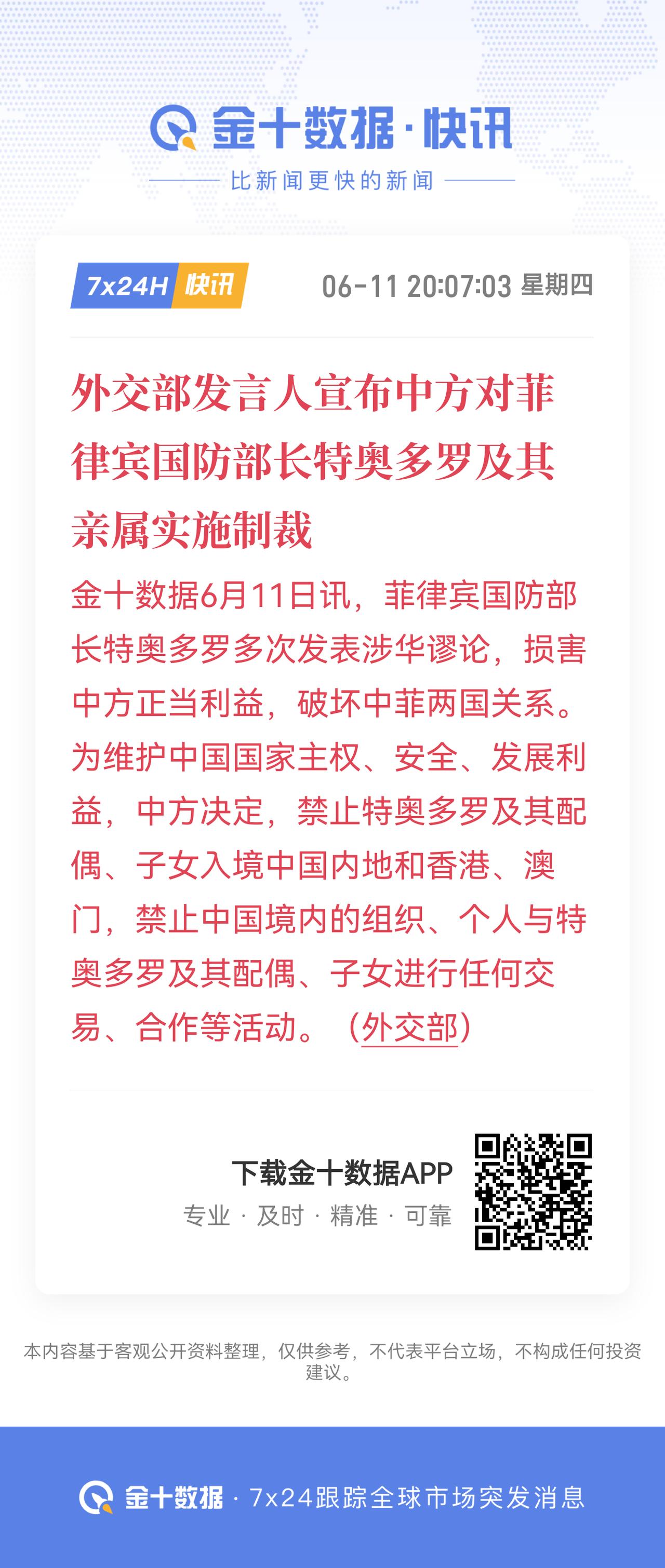 制裁菲律宾防长，大快人心。
这位有着华人血统的防长口无遮拦，四处抹黑中国，尤其对