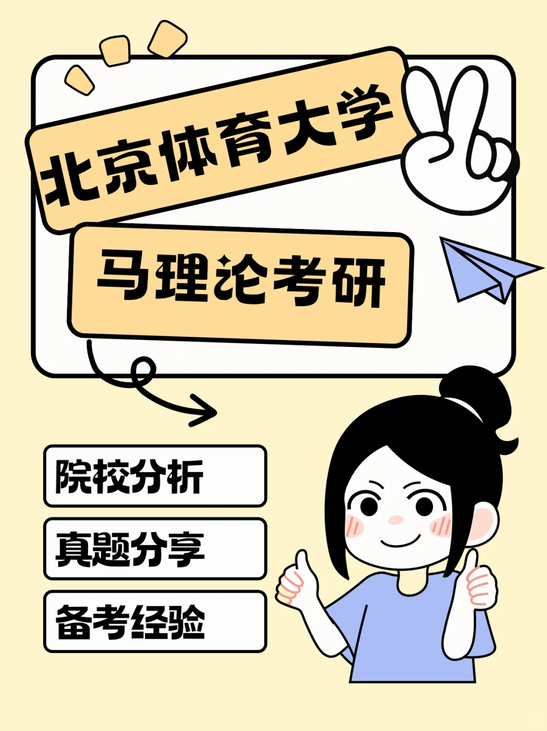 23年拟录取最低分323分❗马理论考研可冲