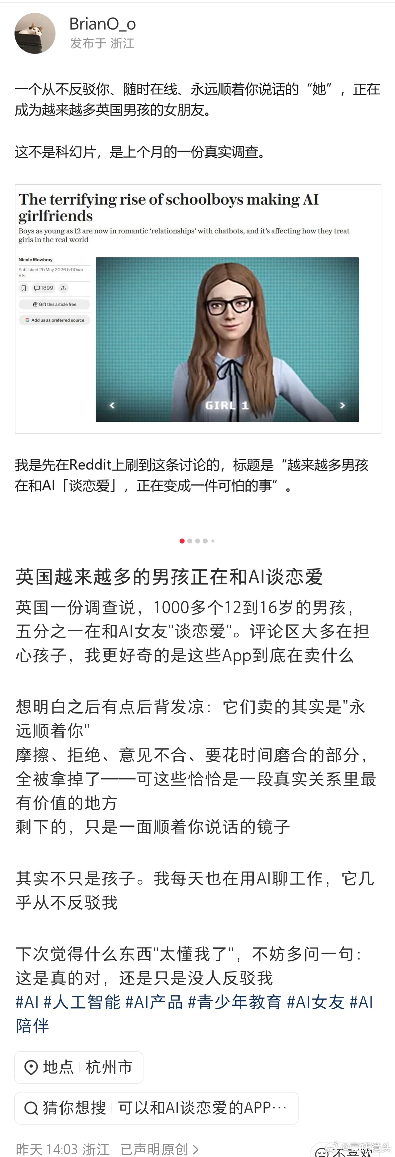 寰球镜头人工智能机器人 英国越来越多的男孩正在和AI谈恋爱。一个非常残酷的现实就