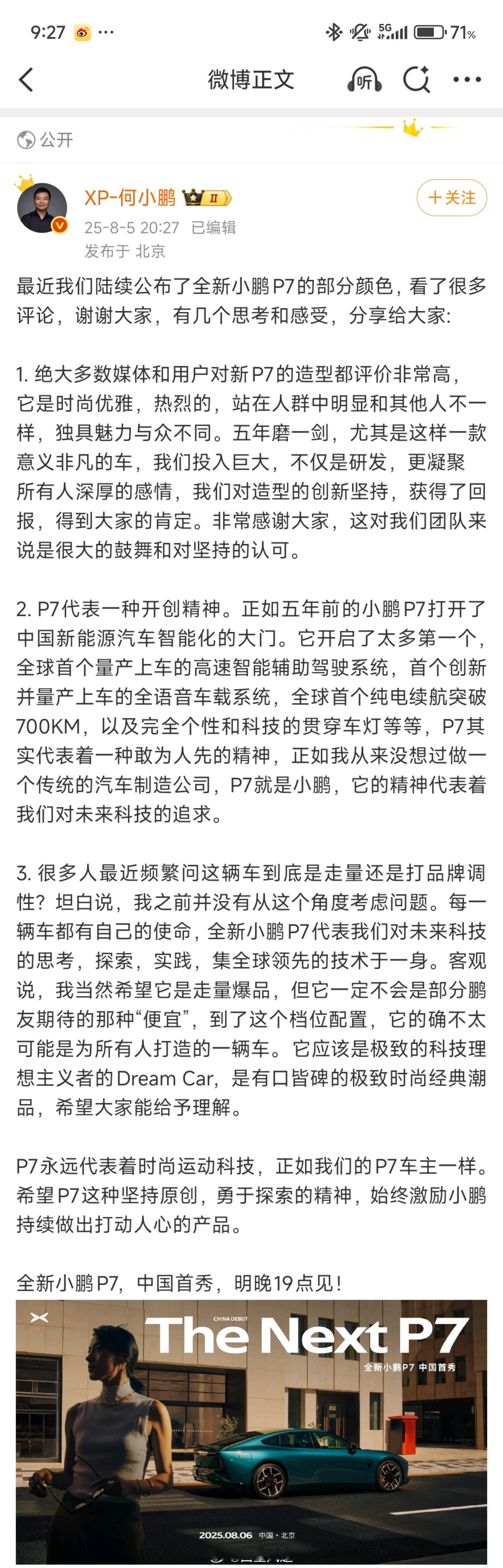 看了何小鹏的这条微博还是蛮感慨的，当年P7出来之后可以说是石破天惊的存在，炫酷、