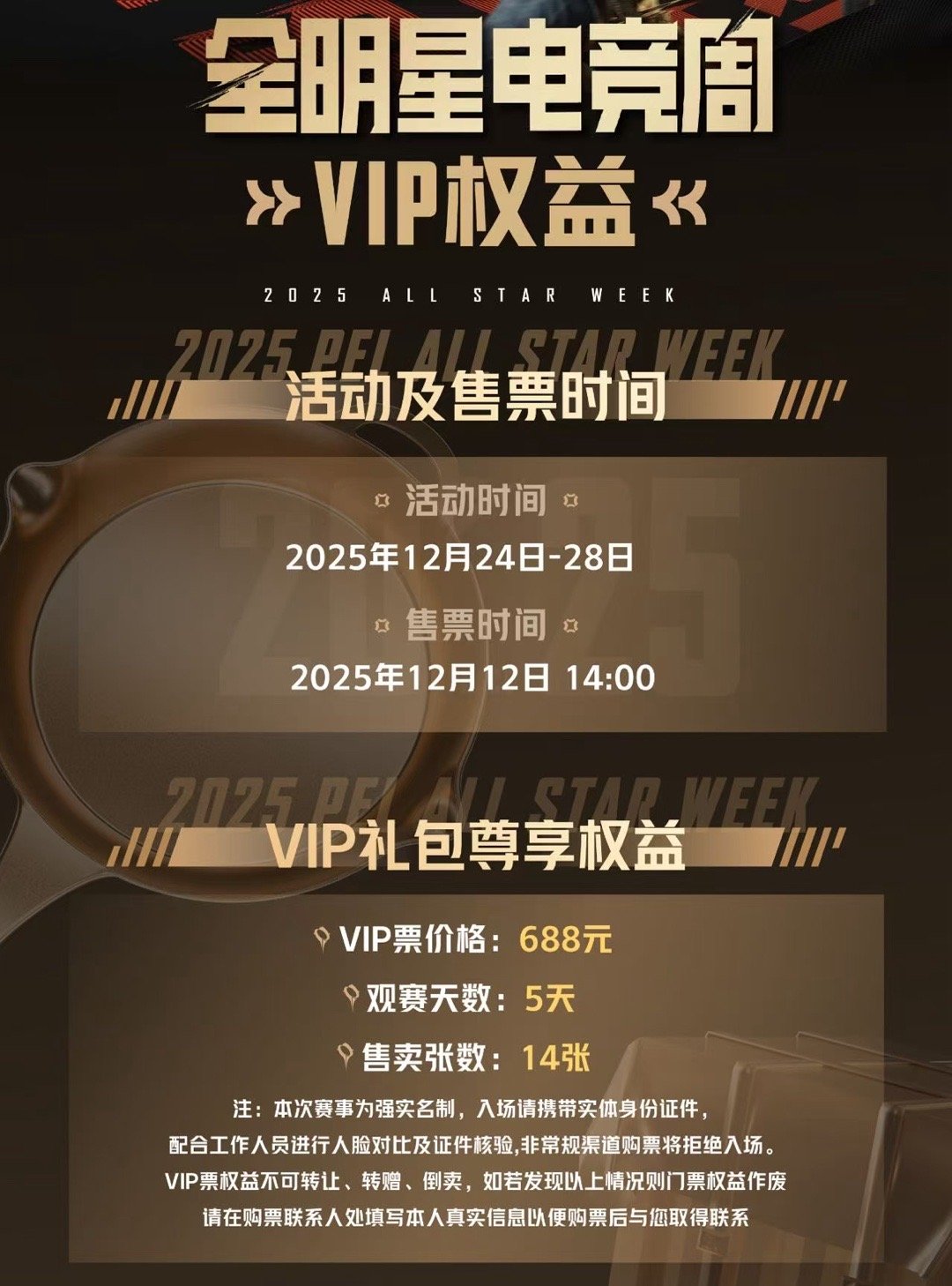 2025和平精英全明星电竞周和平精英全明星售票定好闹钟不然手慢无啦最期待的还是红