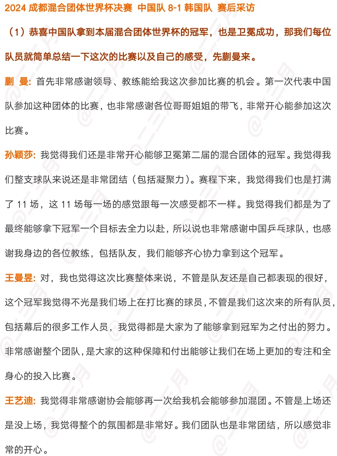 国乒混团世界杯赛后采访