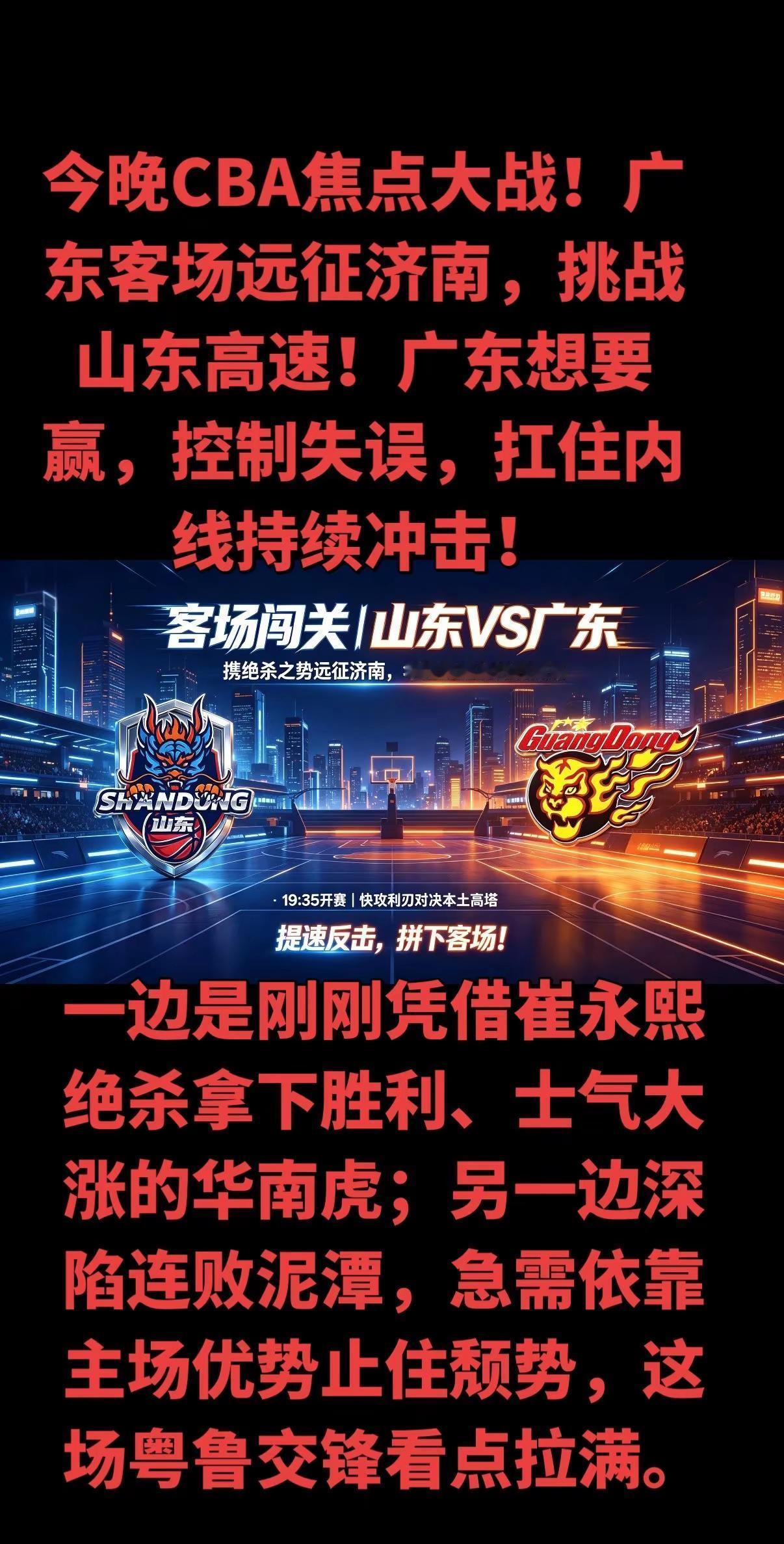 广东队上一轮对阵江苏的绝杀硬仗，极大提升了全队的抗压能力。胡明轩、崔永熙、弗格组