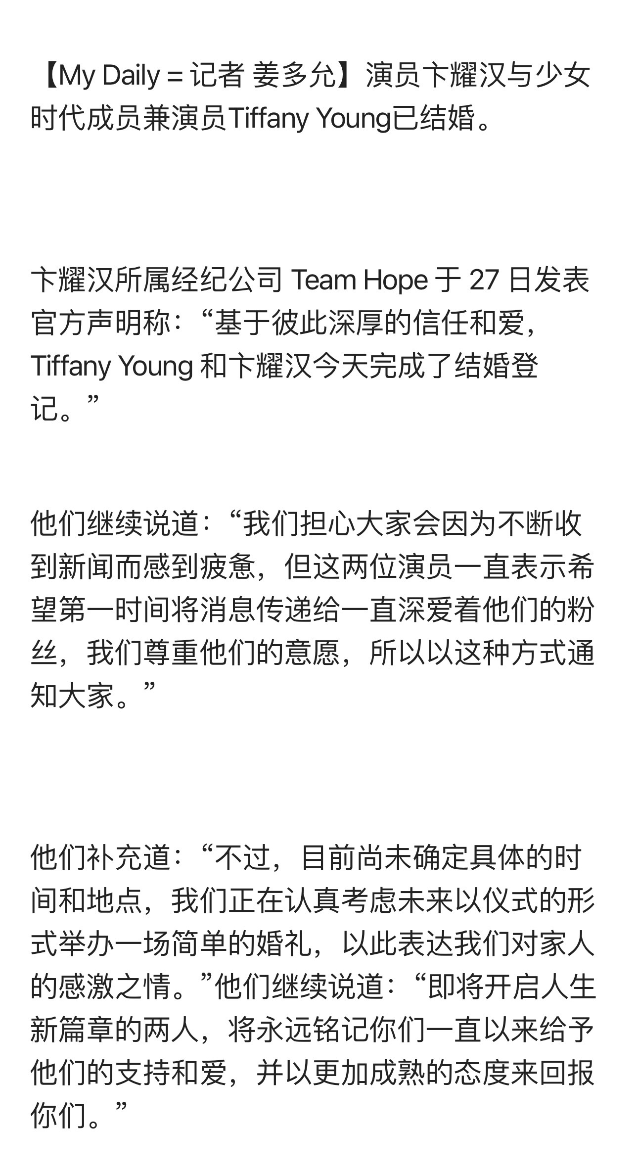 Omg少女时代结婚第一人☝🏻Tiffany和卞耀汉今天登记结婚了😲两人的定情