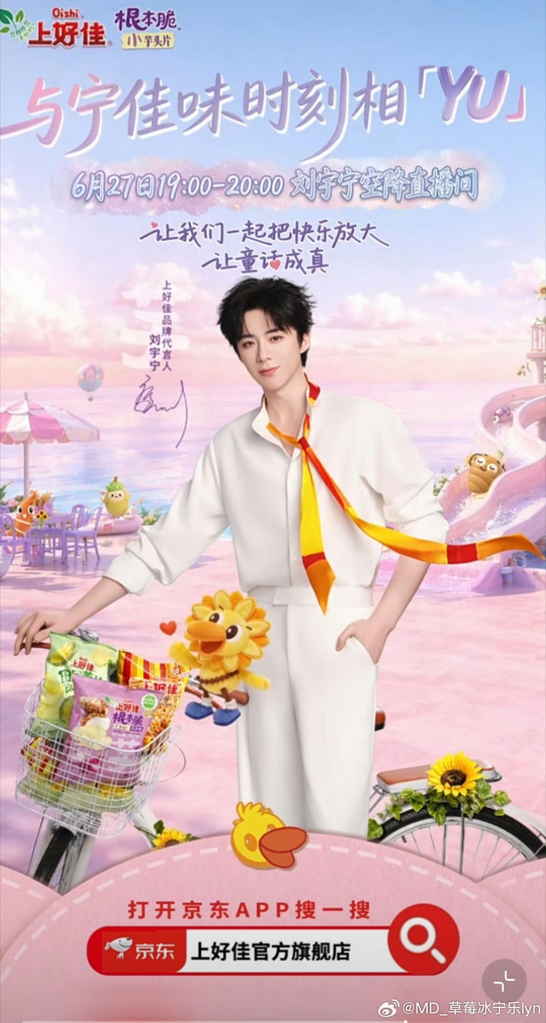 摩登兄弟 明晚又能见到帅气老大啦，27日晚7:00-9:00，相约上好佳直播间每