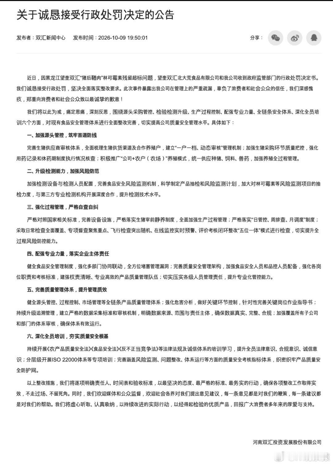 双汇被罚1.29亿双汇被重罚1.29亿！双汇董事长个人被罚3764万。 ​​​