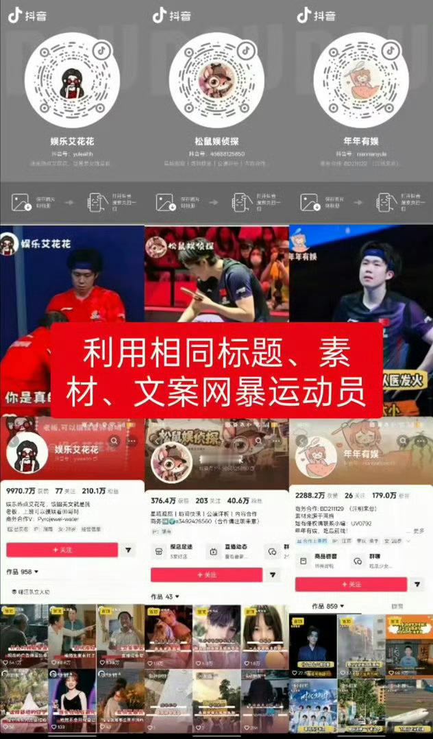 17人侮辱国乒教练被批评教育网络也不是法外之地，什么时候管管抖音这些恶意造谣攻击