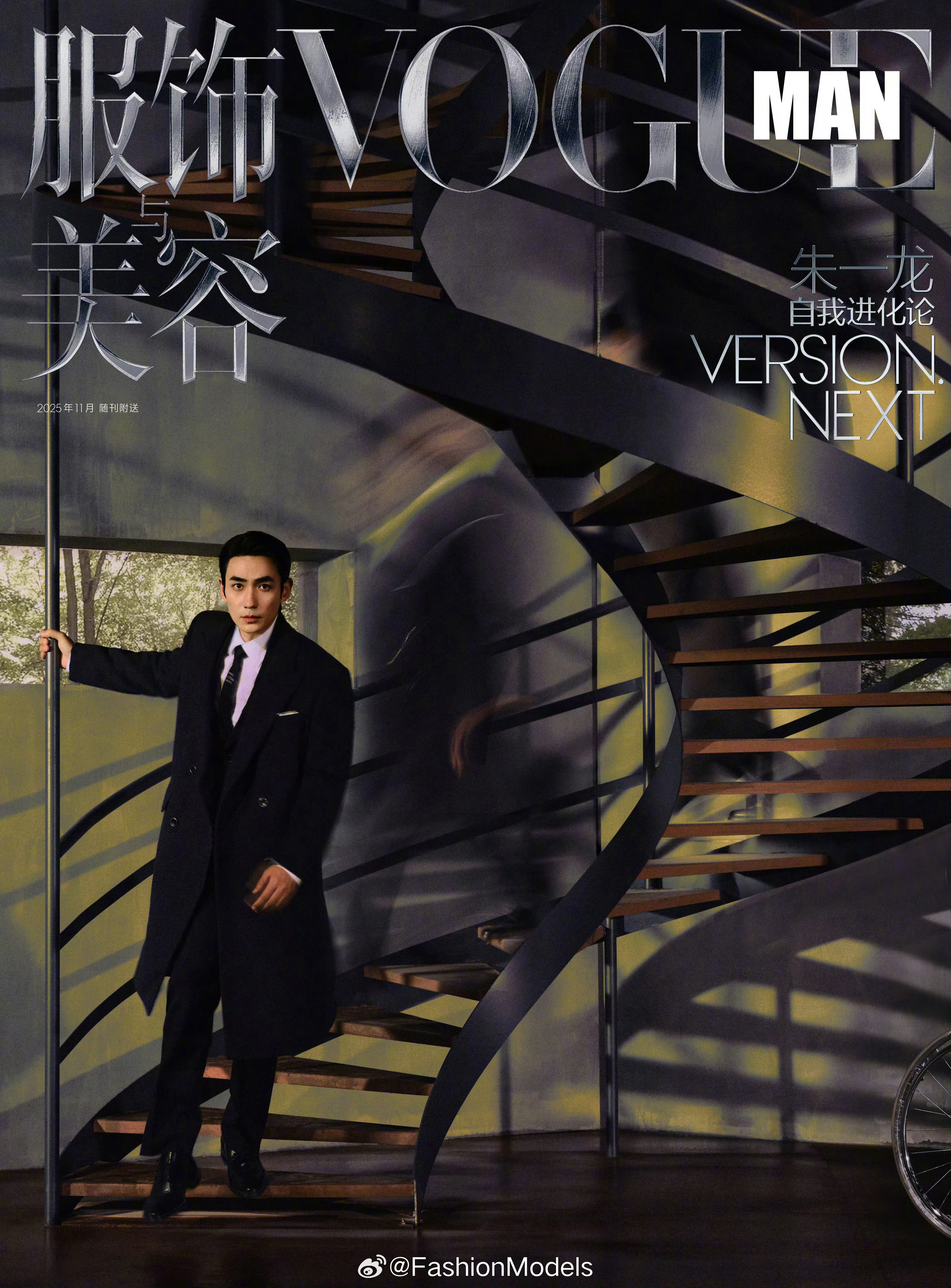 朱一龙登上VOGUE MAN 11月刊，致敬经典科幻电影《千钧一发》，期待封面大