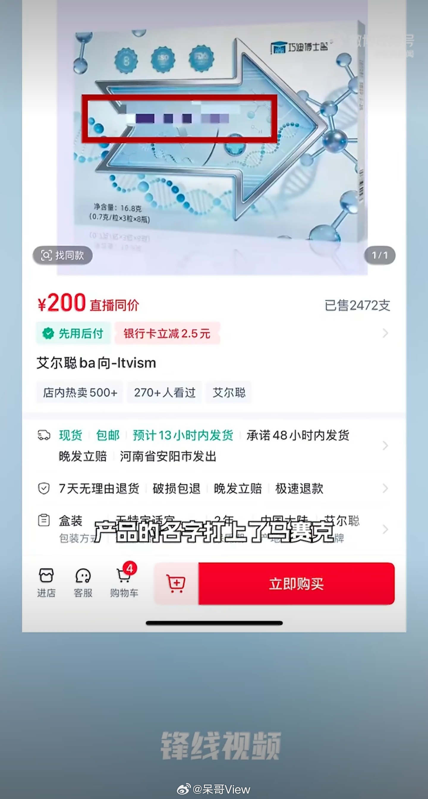 直播间卖200元抗癌药实为糖果比谋财更可恶的是害命，把几毛钱的糖果包装成救命稻草