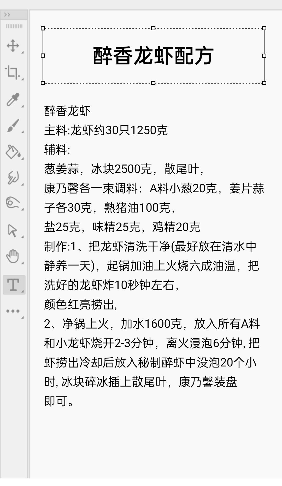 美食配方 技术分享 配方分享