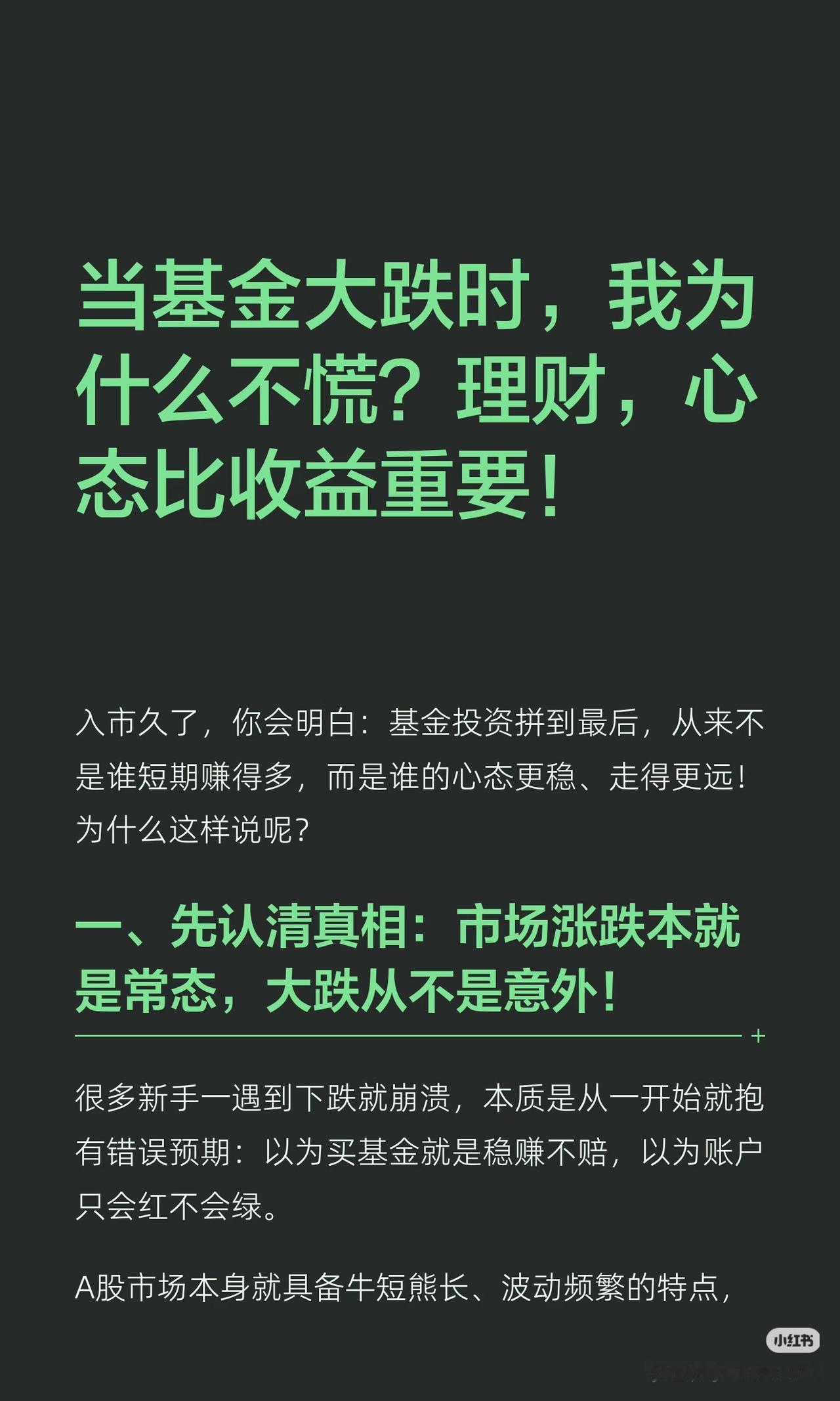 90%的人基金亏钱，根本不是市场的错
 
为什么同样买基金，别人大跌躺平，你一跌