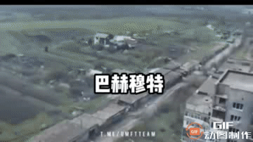 乌军和瓦格纳放出的信息都兑水，乌军说在巴赫穆特地区反攻取得了突破，瓦格纳说准备撤