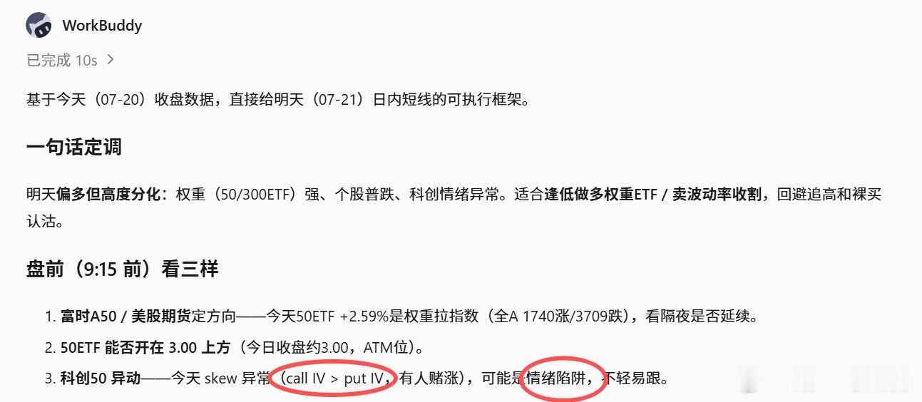 昨天识别到了iv的异动但是看昨晚费半冲高回落没太在意但忽略了市场对于大资金的态度