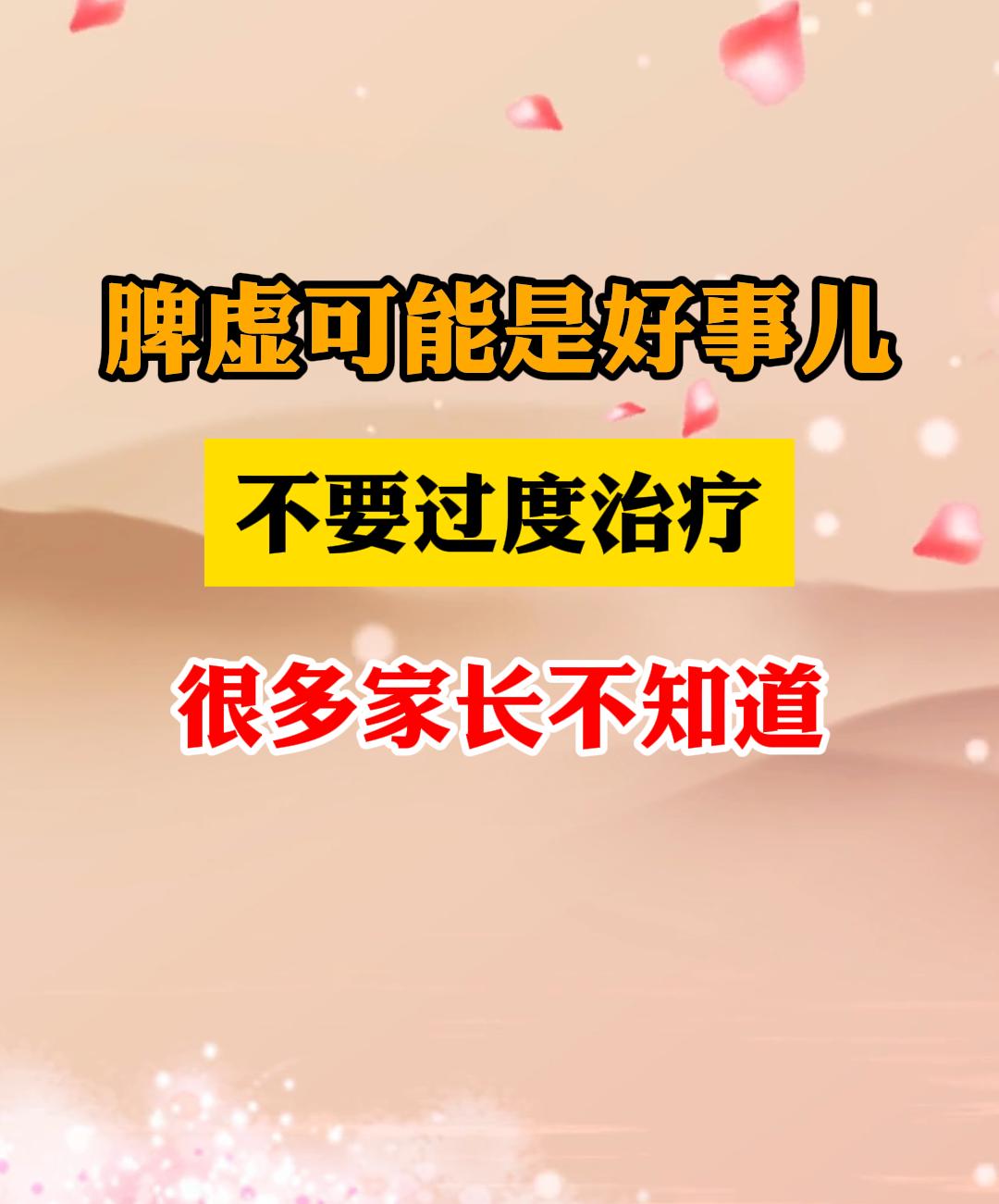 真正了解中医的人都知道，孩子“脾常不足”，10个孩子9个都有脾虚，孩子...