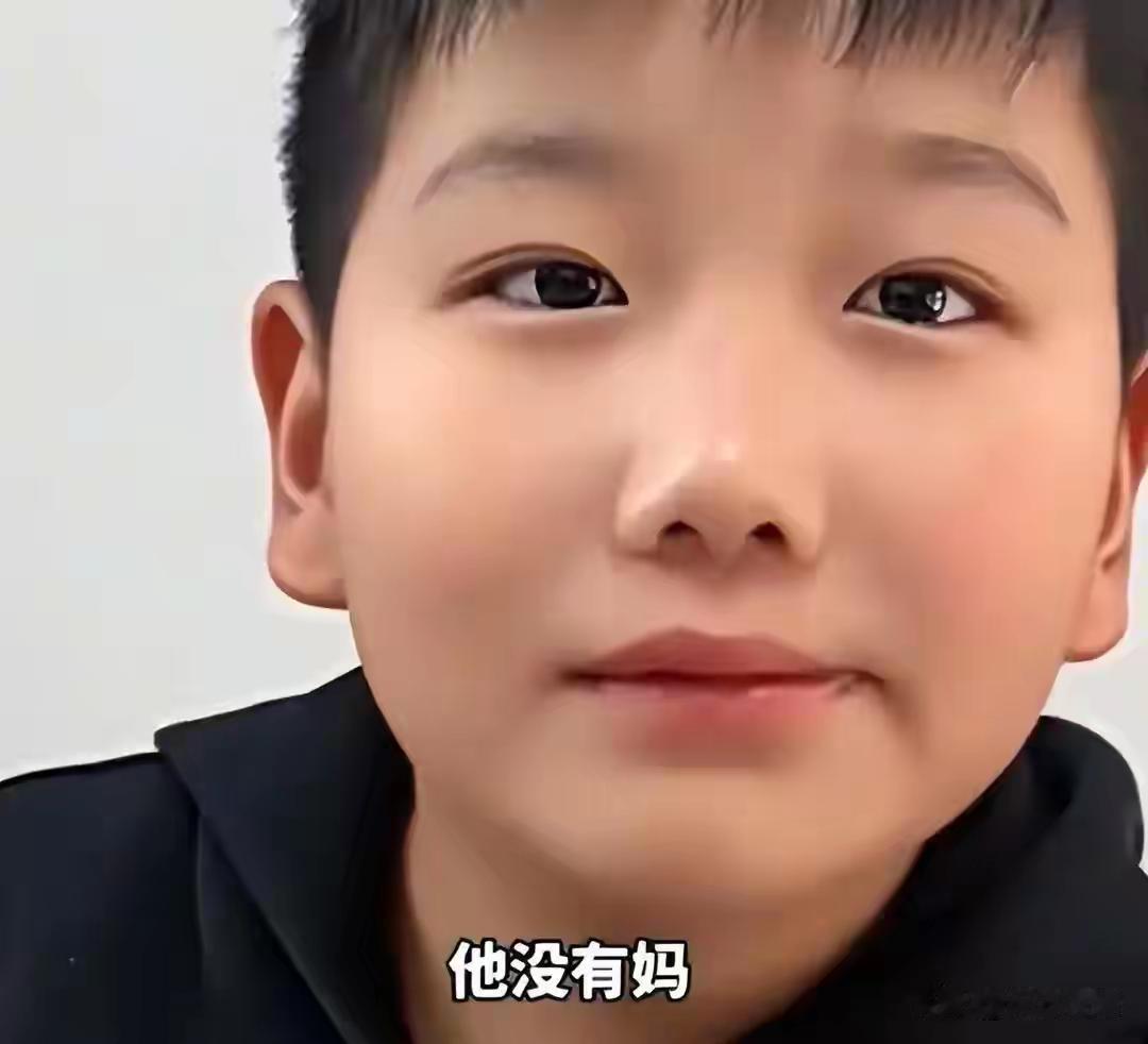 前几天，河南那个主动把牛奶让给同学的小男孩，不知看哭了多少人。孩子一句“他没有妈