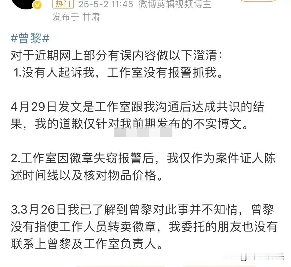 曾黎这事儿又有新进展了！“十三州府”再次发文澄清，说曾黎工作室并没有报警抓他，之