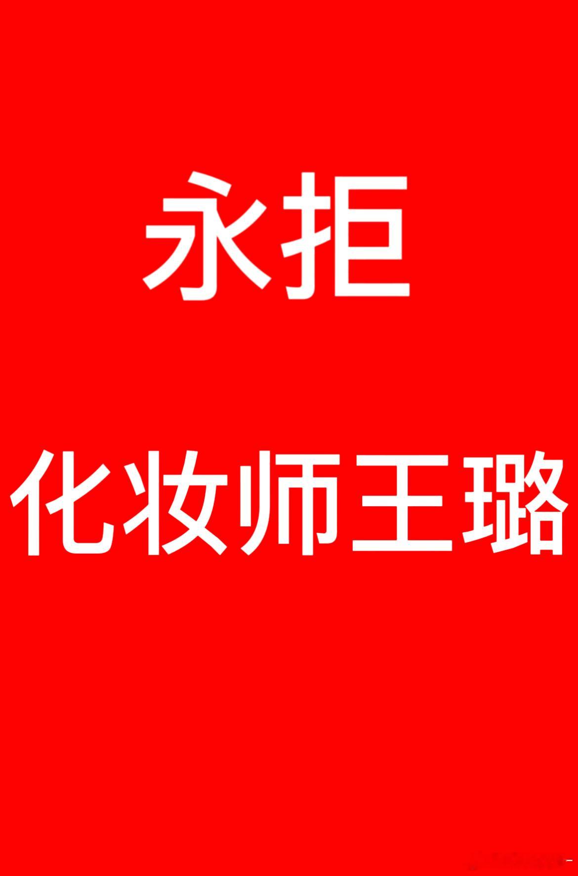 Vogue时尚盛典刘诗诗做的很完美，但工作室严重失职，请刘诗诗工作室出来回应并解