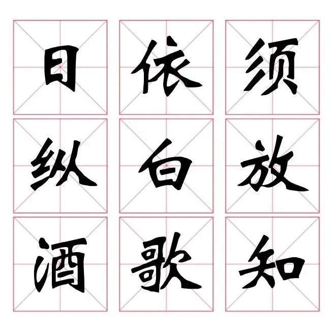 找找看九宫格里藏着哪一句诗呢？看图：答案写在评论区